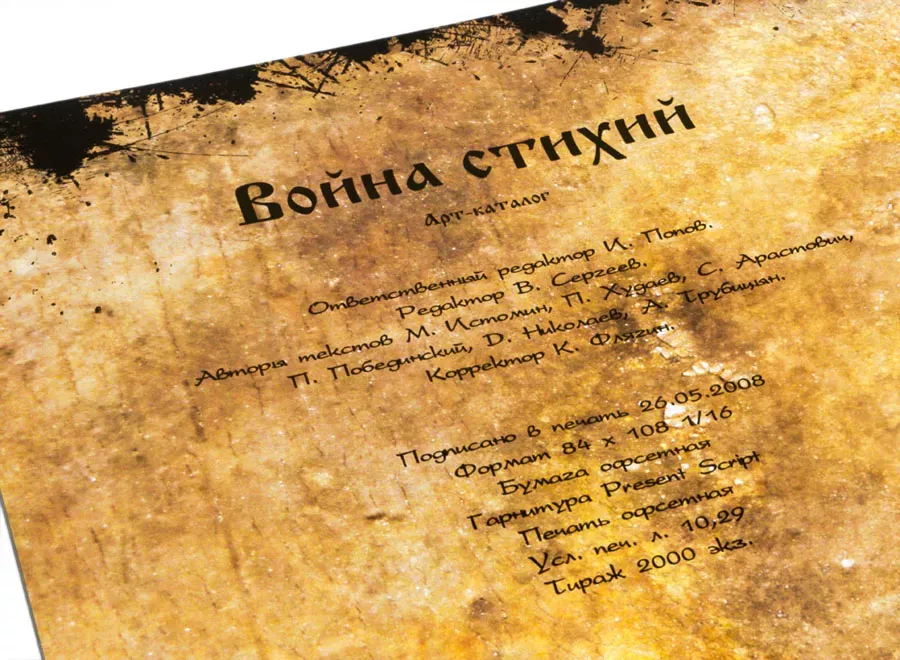 Берсерк. Каталог иллюстраций: Война Стихий